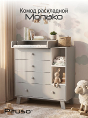 PITUSO Комод раскладной Monako
