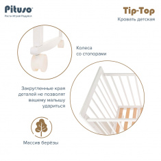 PITUSO Кровать детская Tip-Top колесо-качалка Белый