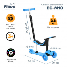 PITUSO Самокат трехколесный EC-M10