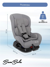 BAMBOLA Удерживающее устройство для детей 0-18 кг Bambino