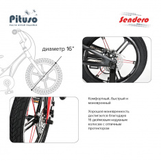 PITUSO Велосипед двухколесный Sendero 16" White/Белый