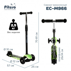 PITUSO Самокат трехколесный EC-M966