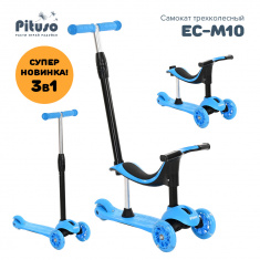PITUSO Самокат трехколесный EC-M10