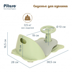 PITUSO Сиденье для купания FG728