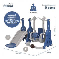 PITUSO Горка-Комплекс Космо 