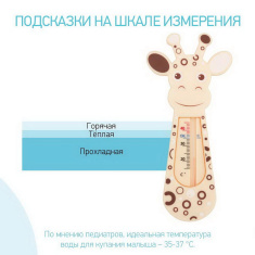ROXY-KIDS Термометр для воды Giraffe Безртутный на керосиновой основе 