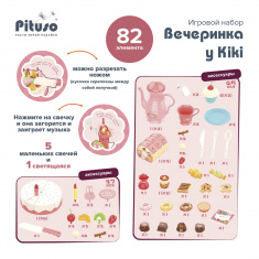 PITUSO Игровой набор Вечеринка у Kiki
