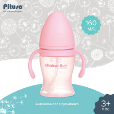 PITUSO Бутылочка антиколики/широкое горло с ручками 160 мл