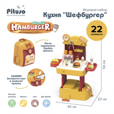 PITUSO Игровой набор Кухня "Шефбургер", в рюкзаке
