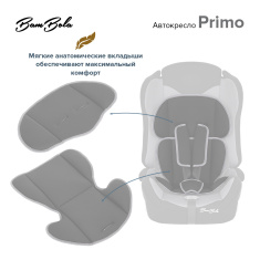 BAMBOLA Удерживающее устройство для детей 9-36 кг Primo
