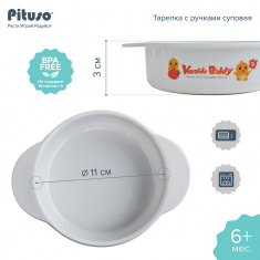 PITUSO Тарелка с ручками суповая 300 мл 