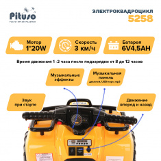 PITUSO Электроквадроцикл 5258