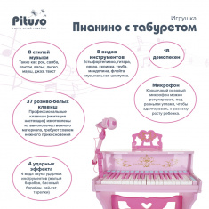 PITUSO Игрушка ПИАНИНО с табуретом