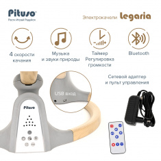 PITUSO электрокачели Legaria