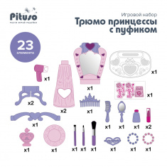PITUSO Игровой набор Трюмо принцессы с пуфиком, муз.свет