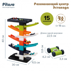 PITUSO Развивающий центр  Эстакада (15 эл-в)