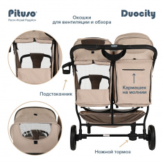 Прогулочная коляска для двойни PITUSO  DUOCITY (прогулочная) 2022