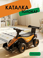 PITUSO Каталка Victory 121*61*63 см, Оранжевый/Orange