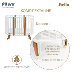 PITUSO Кровать детская универсальная 6/1 Stella маятник универсальный Белый-Бук