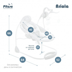 PITUSO электрокачели Ariola