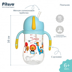 PITUSO Поильник с ручками 320 мл
