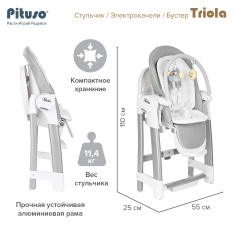 PITUSO Стул для кормления 3 в1 электрокачели/стул/бустер Triola