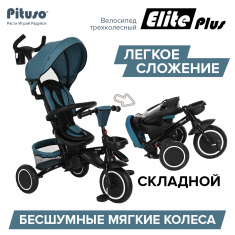 PITUSO Велосипед трехколесный Elite Plus