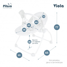 PITUSO электрокачели Viola