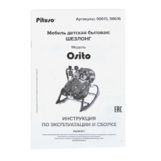 PITUSO Шезлонг Osito
