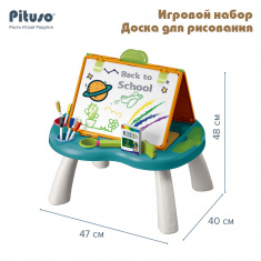 PITUSO Игровой набор Доска для рисования 47*40*48см 