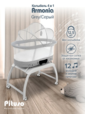 PITUSO колыбель Armonia grey/серый