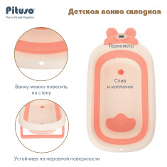 PITUSO Детская ванна складная 91 см