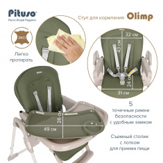 PITUSO Стул для кормления Olimp