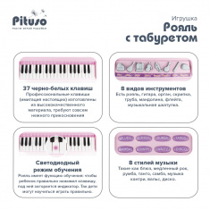 PITUSO Игрушка РОЯЛЬ с табуретом 