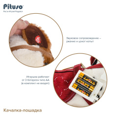 PITUSO Качалка-Лошадка  мягконабивная.,музык.,Коричневый,74*30*70см
