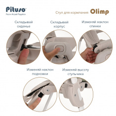 PITUSO Стул для кормления Olimp