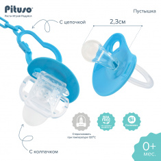 PITUSO Пустышка силиконовая + держатель размер S