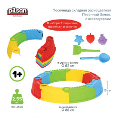 PILSAN Песочница складная Песочный Замок,с аксесс-ми (88х88х15h),разноцветная