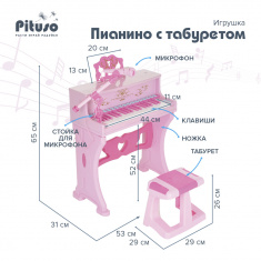 PITUSO Игрушка ПИАНИНО с табуретом