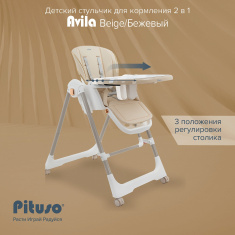PITUSO Стул для кормления Avila Beige/Бежевый