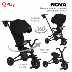 QPlay Велосипед трехколесный NOVA Carbon black/черный