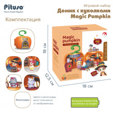 PITUSO Игровой набор Домик с куколками Magic Pumpkin
