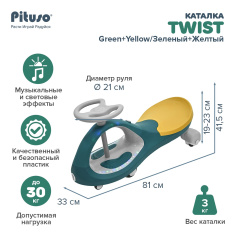 PITUSO Каталка Twist 81*33*41.5 см
