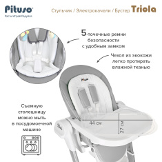 PITUSO Стул для кормления 3 в1 электрокачели/стул/бустер Triola