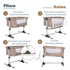 PITUSO Колыбель Kalma Beige/Бежевый 