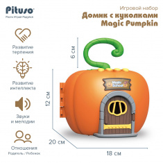 PITUSO Игровой набор Домик с куколками Magic Pumpkin