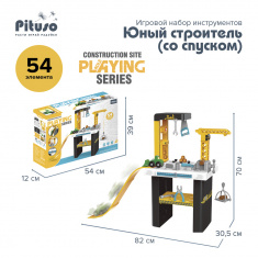 PITUSO Игровой набор инструментов Юный строитель (со спуском), 54 эл.