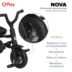QPlay Велосипед трехколесный NOVA Carbon black/черный