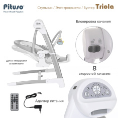 PITUSO Стул для кормления 3 в1 электрокачели/стул/бустер Triola