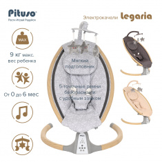 PITUSO электрокачели Legaria